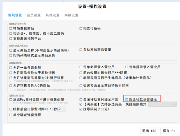 现金语音播报设置