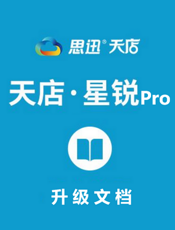 星锐Pro升级说明-yuwq