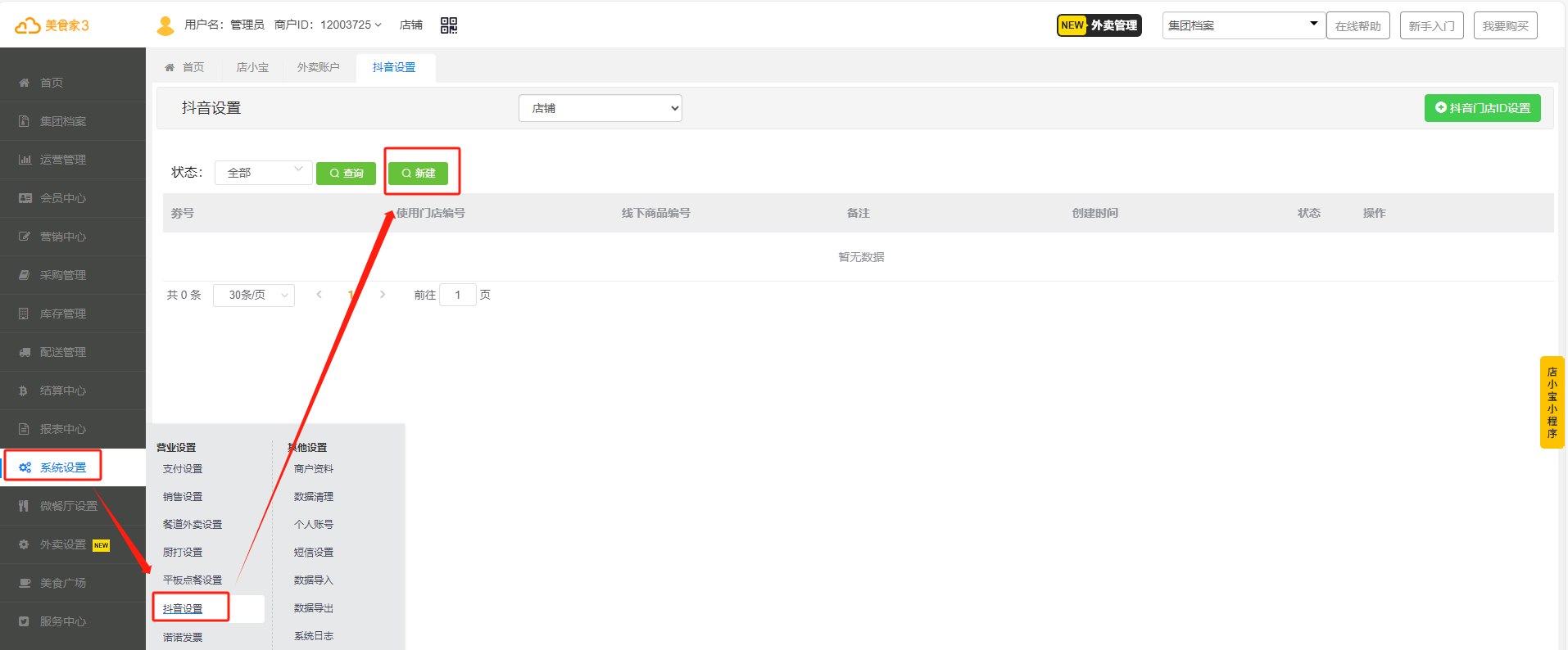 抖音团购券使用指引最新 - Powered by MinDoc