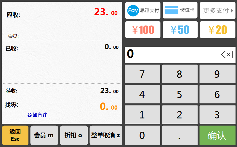 3.5 收银流程 - Powered by MinDoc