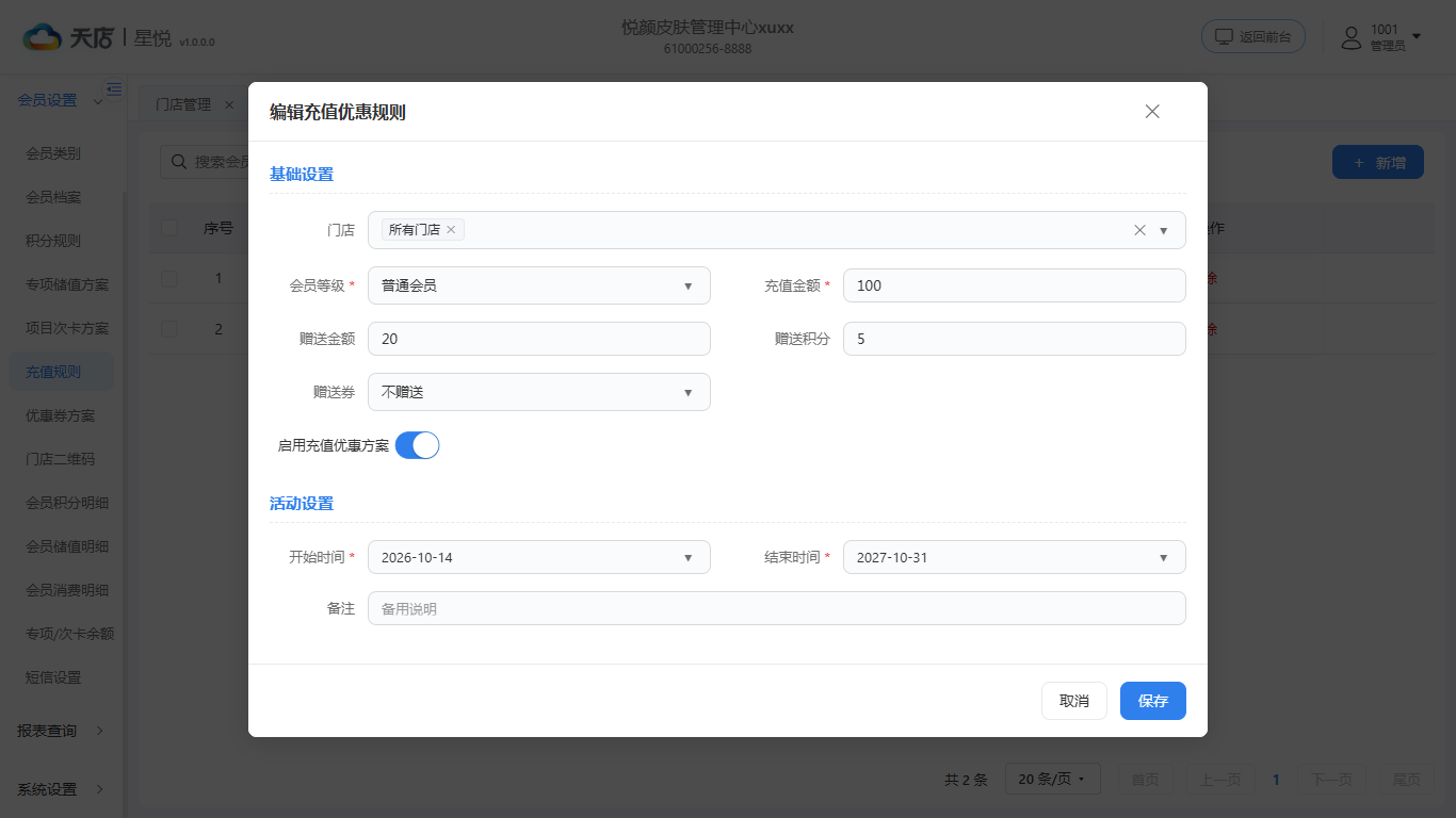 null 充值规则-编辑-上