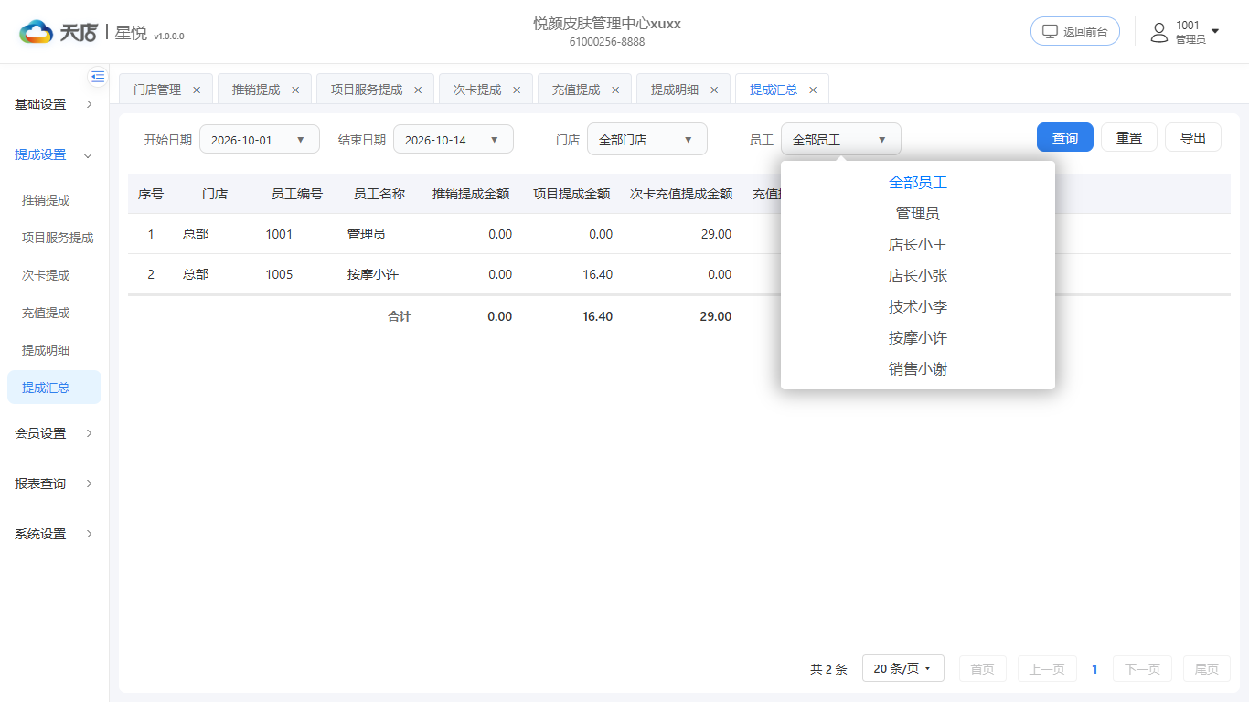 null 提成汇总-筛选