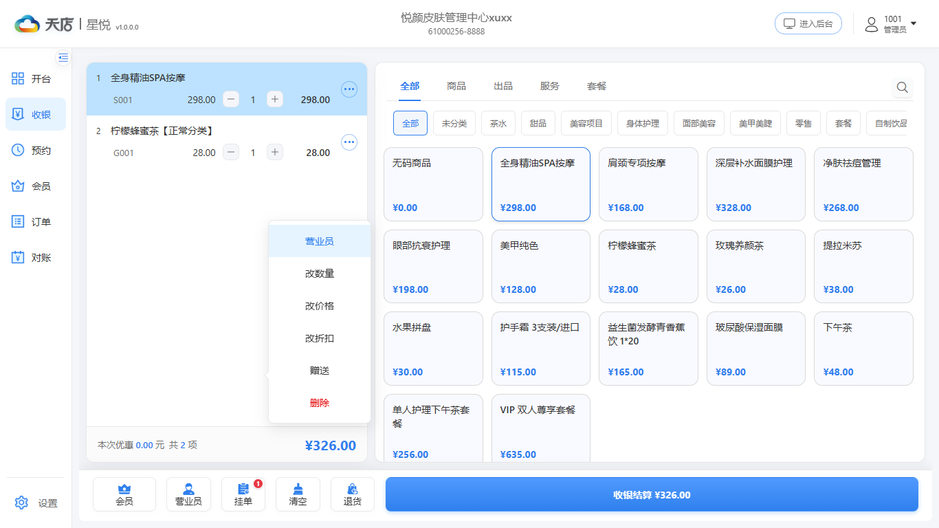 收银-行操作-挂单前整理