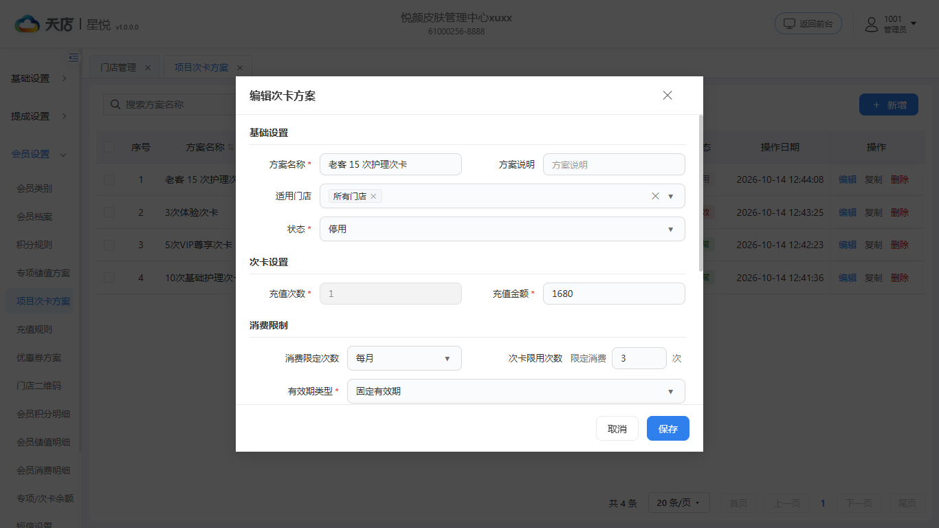 项目次卡方案-编辑-上