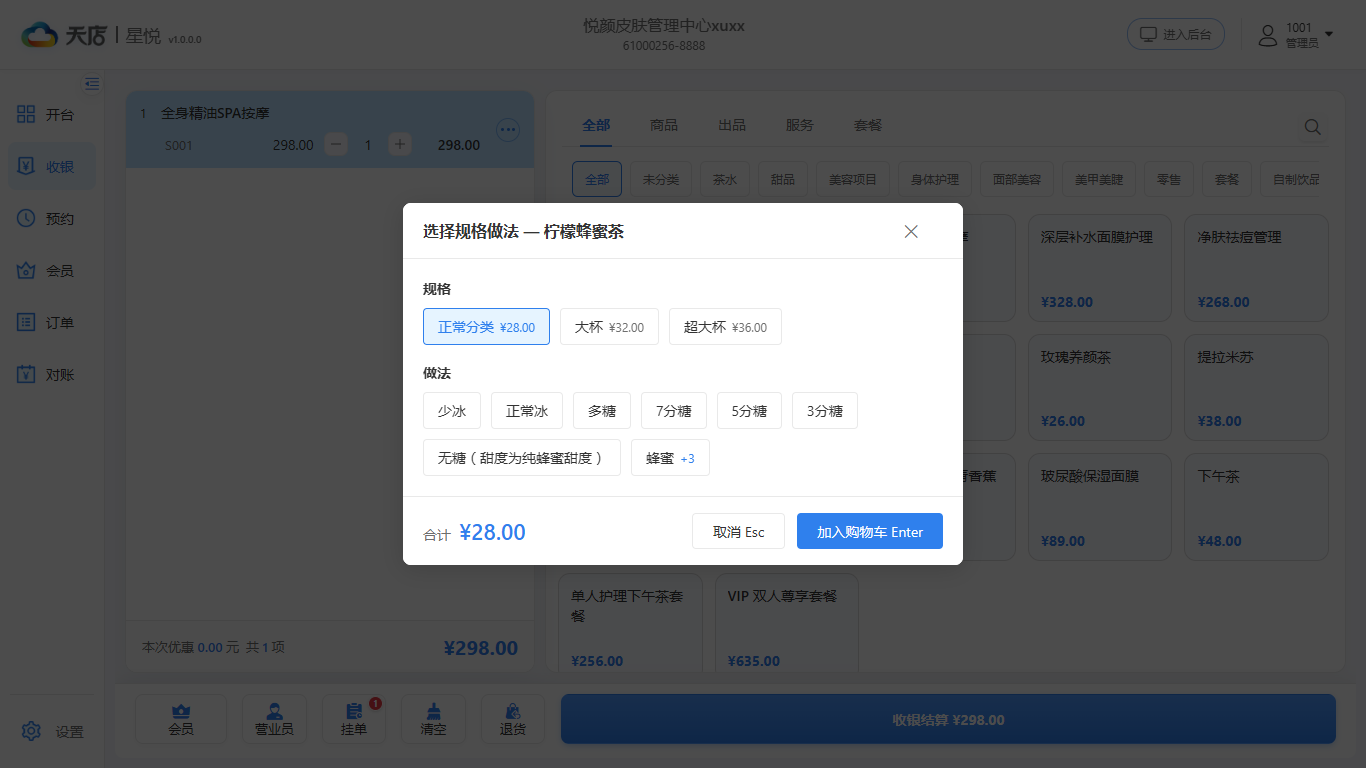 null 收银-选择规格做法