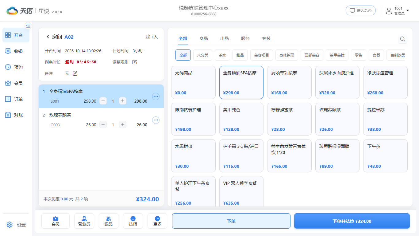 开台-房台点单-挂台与下单