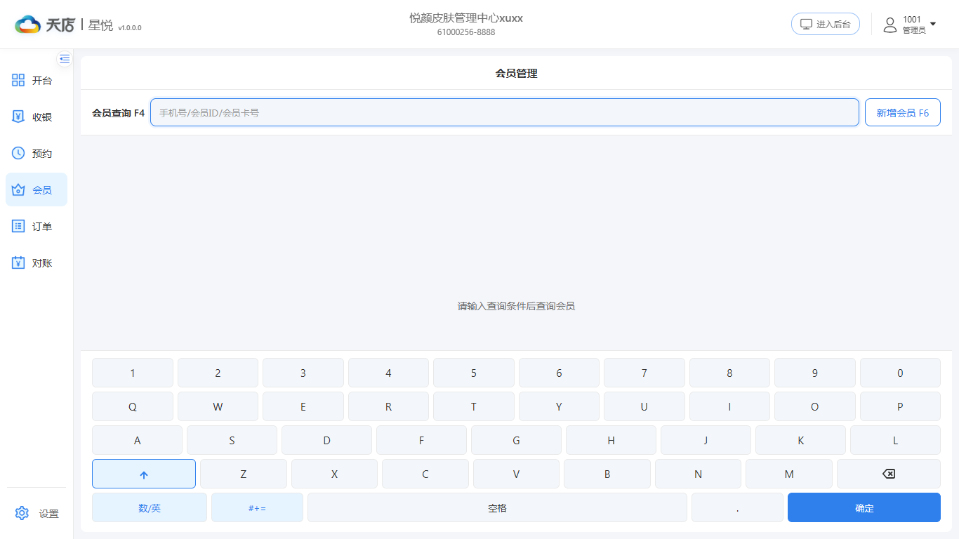 null 会员-会员查询