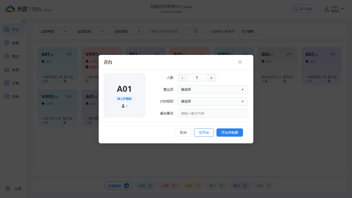 null 开台-开台登记