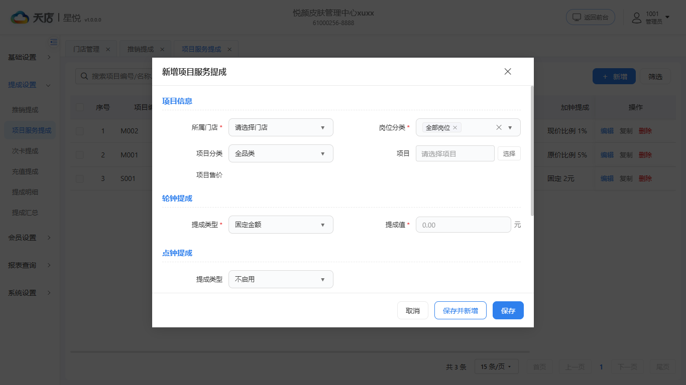 null 项目服务提成-明细