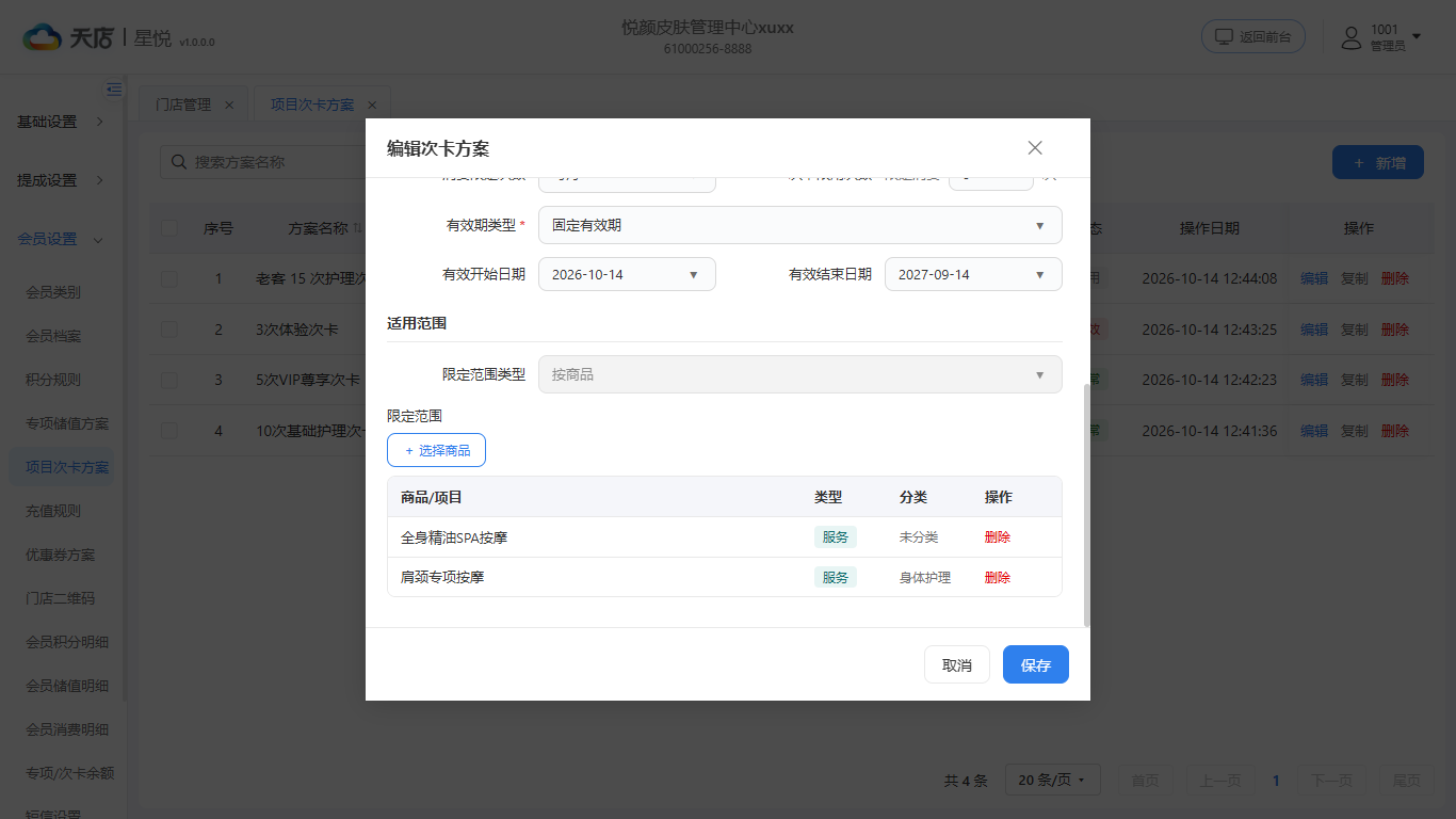 项目次卡方案-编辑-下