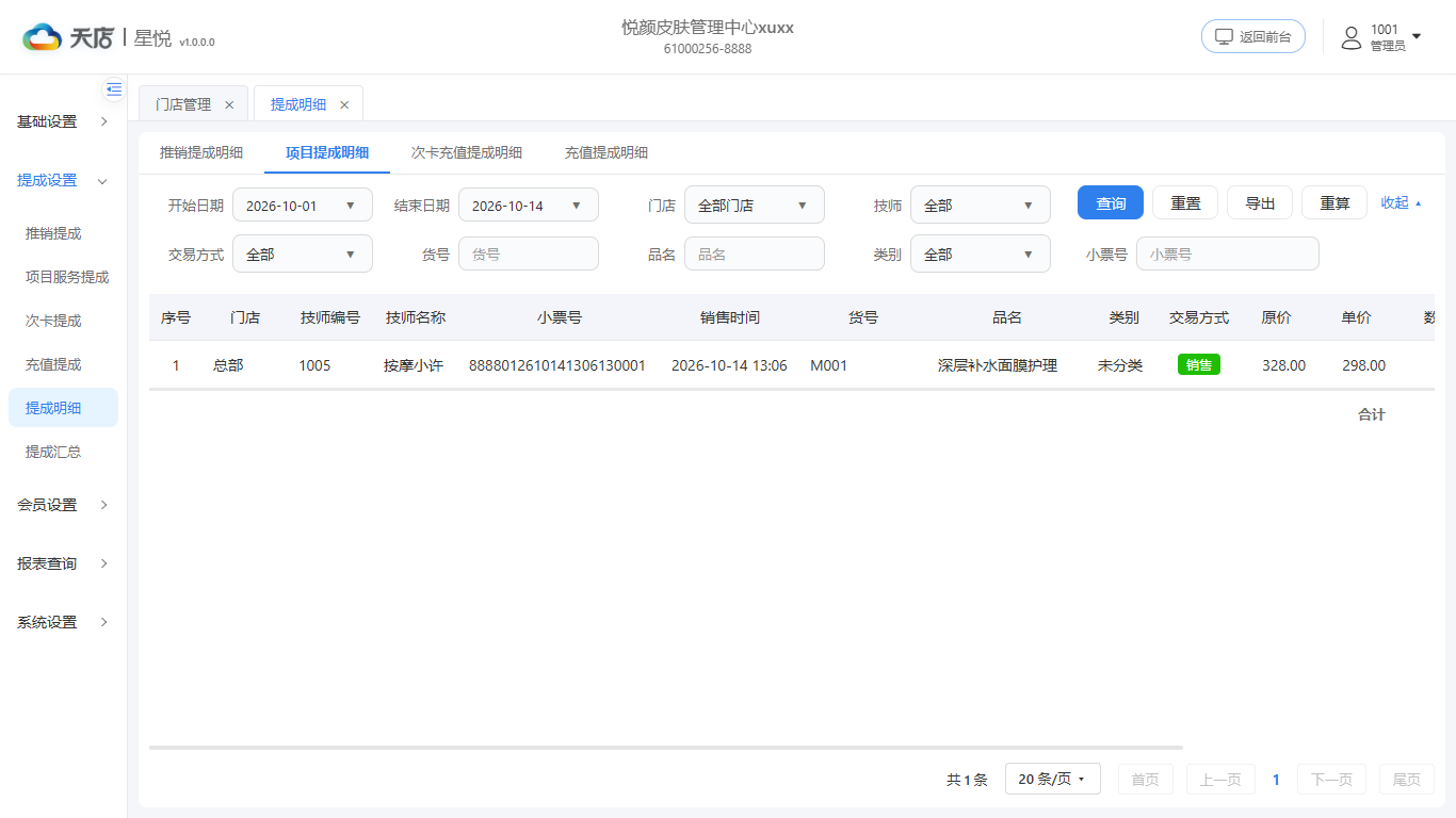 null 提成明细-项目提成明细