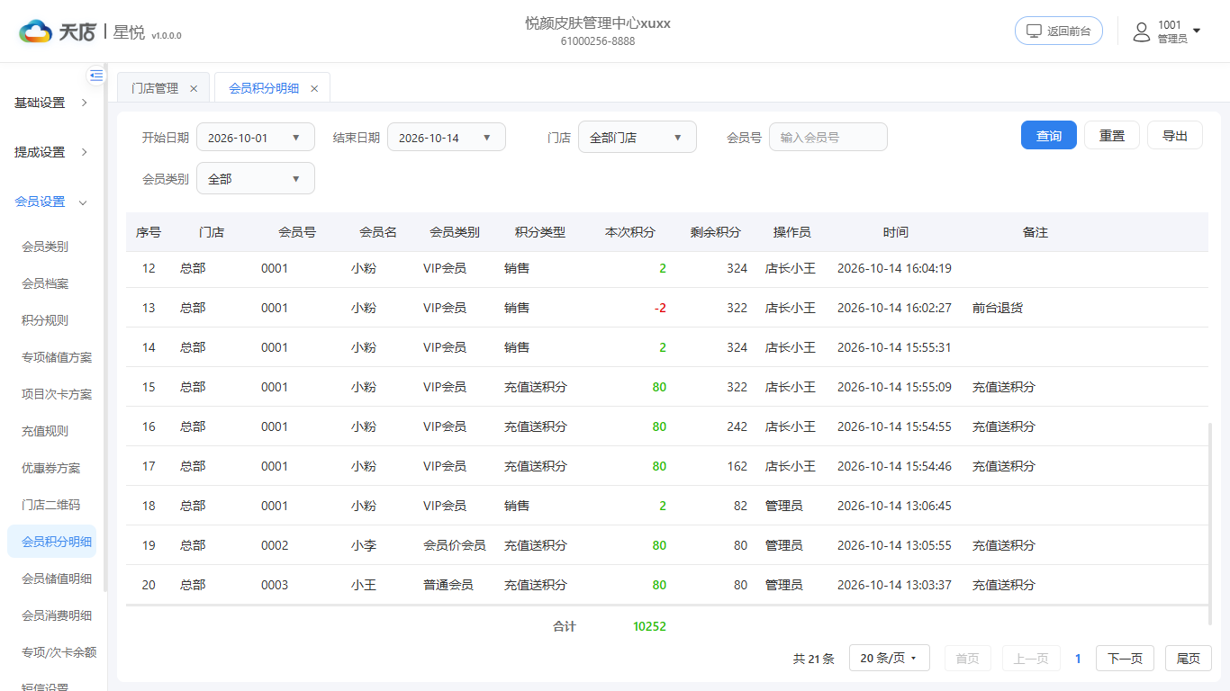 null 会员积分明细-合计与分页