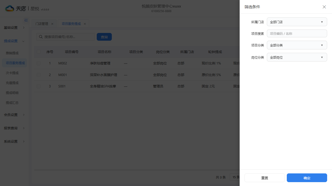 null 项目服务提成-筛选