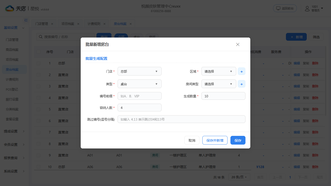 房台档案-批量新增