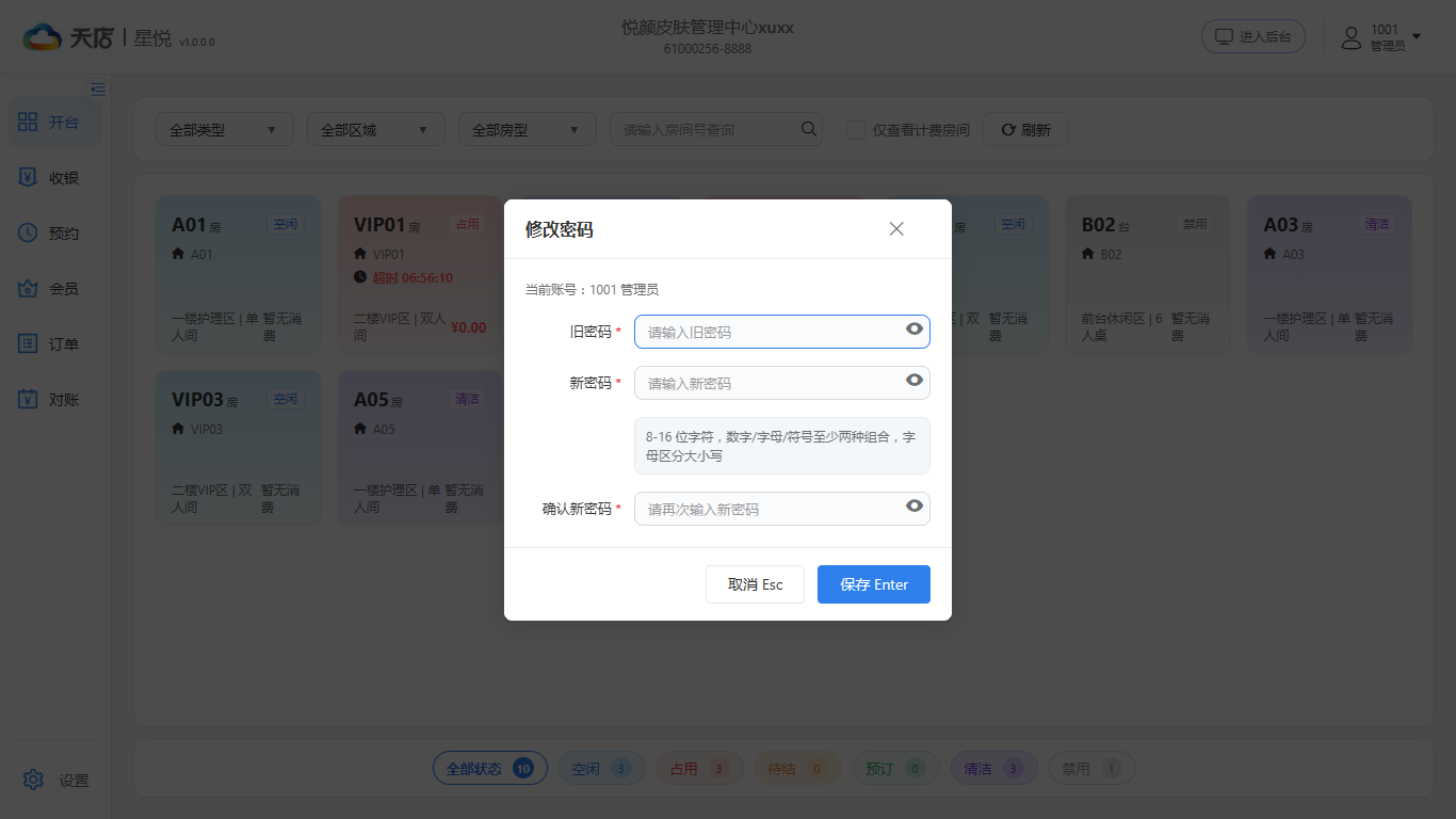 null 修改密码-修改密码
