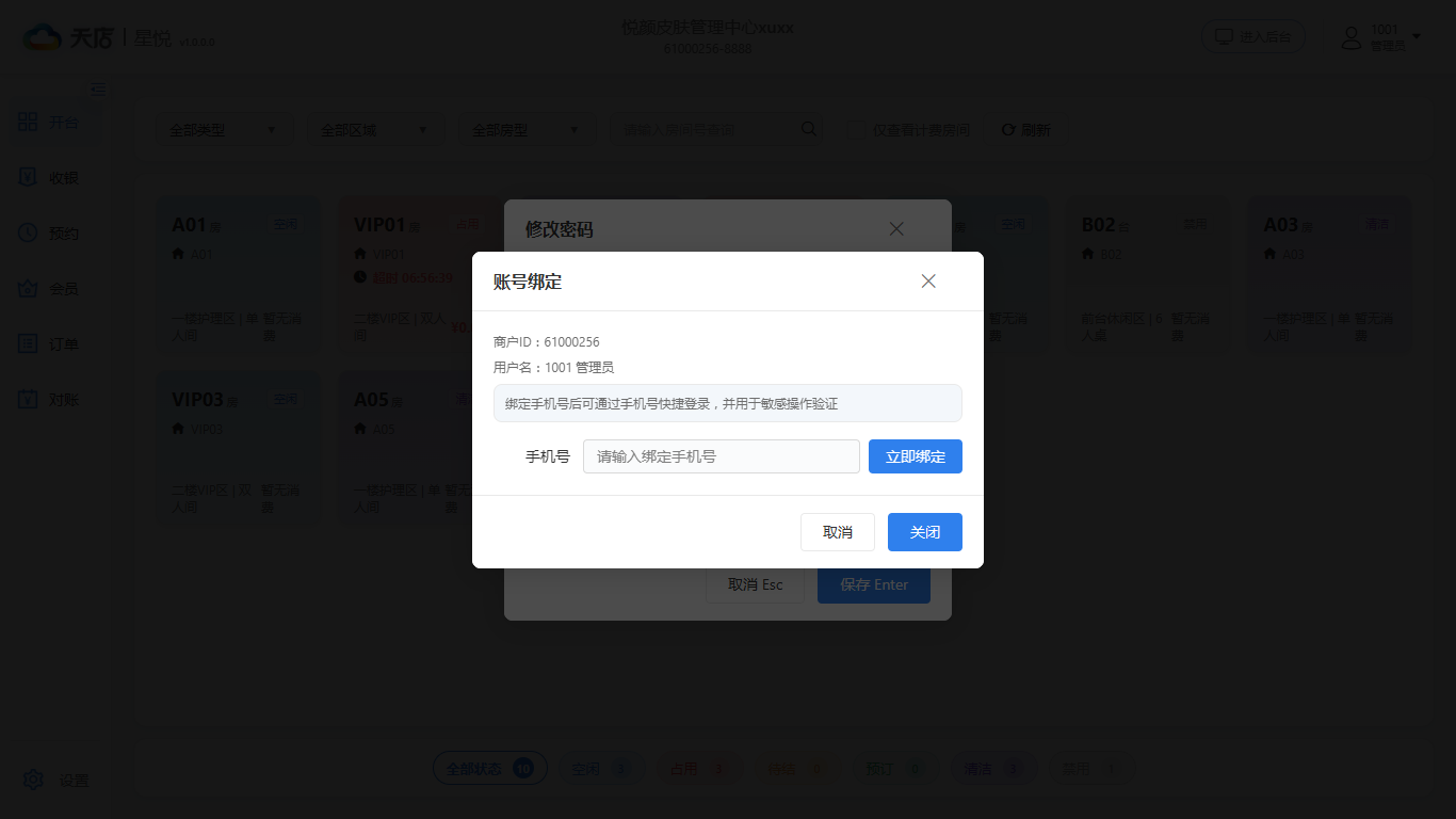 null 账号绑定-绑定手机号