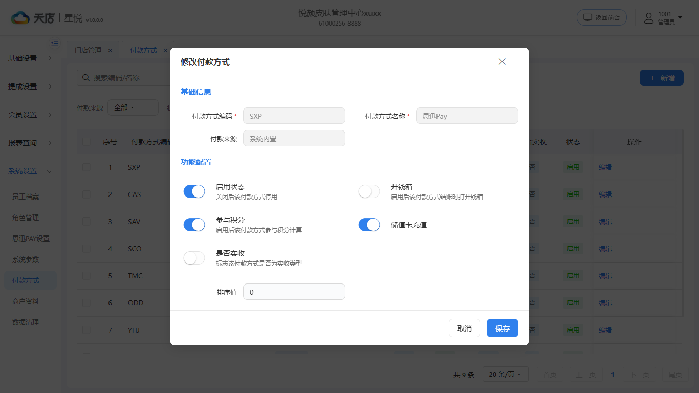 null 付款方式-修改
