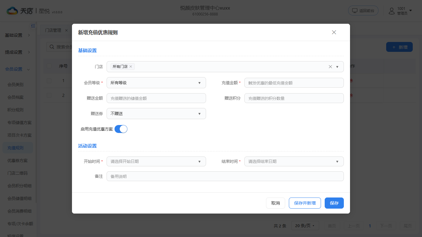 null 充值规则-新增-上
