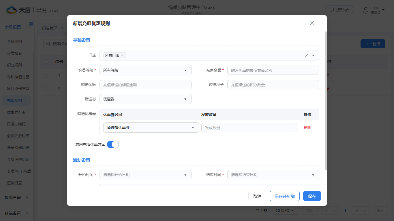 null 充值规则-新增-下