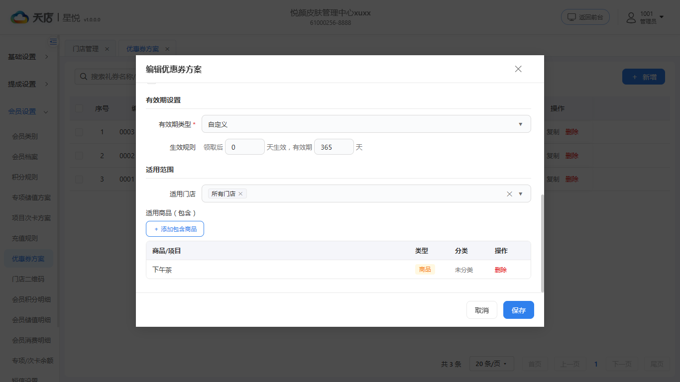 null 优惠券方案-编辑-单品券