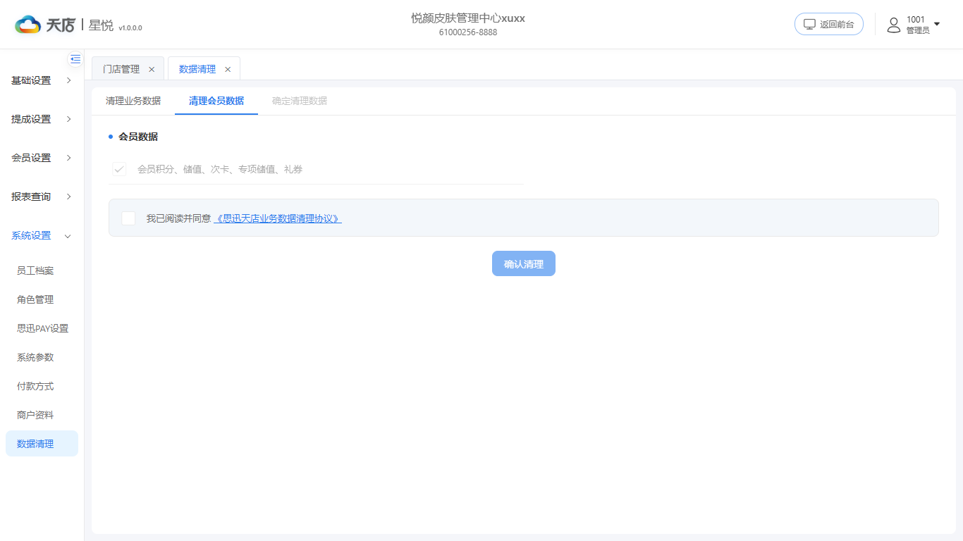null 数据清理-会员数据