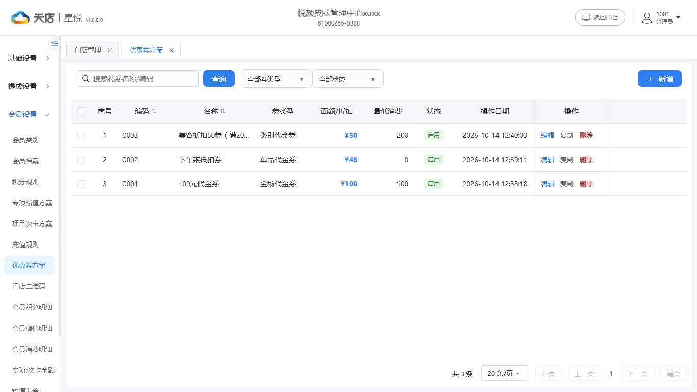 null 优惠券方案-列表