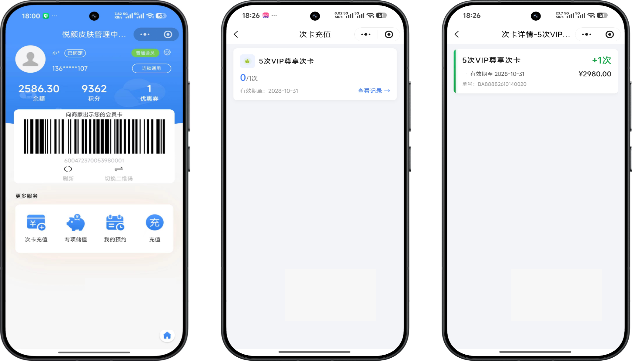 null 小程序-次卡充值