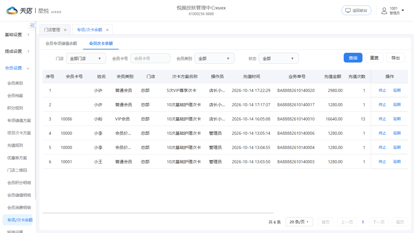 null 专项/次卡余额-次卡余额列表