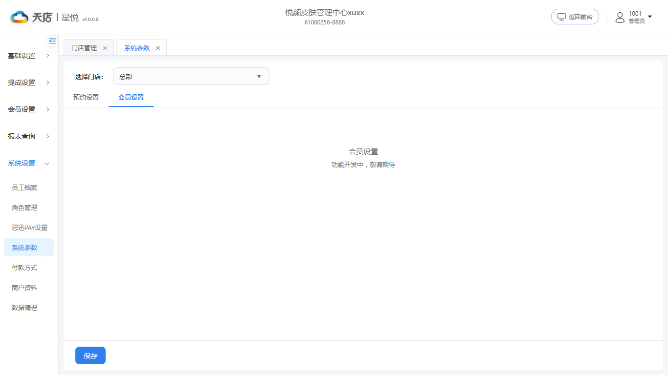 null 系统参数-会员设置