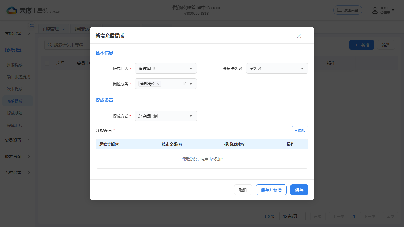 充值提成-明细