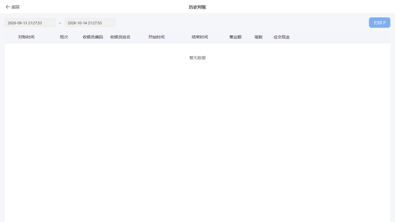 对账-历史对账