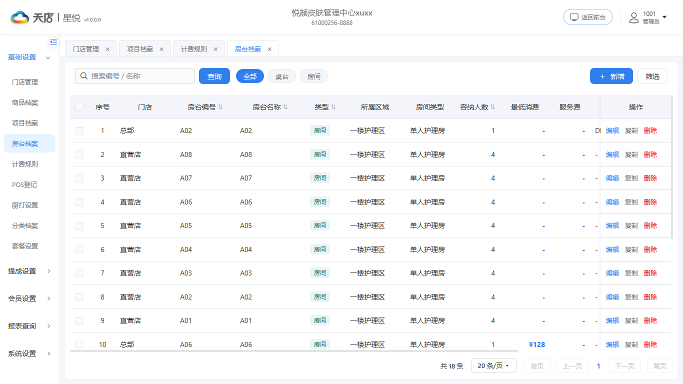 null 房台档案-列表