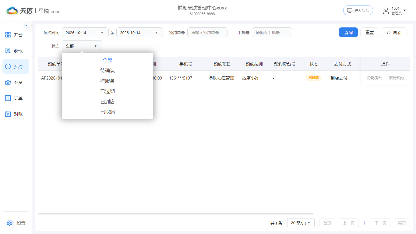 预约-筛选