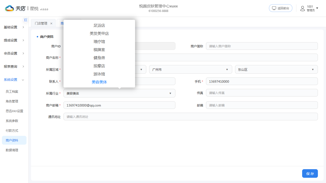 null 商户资料-联系信息