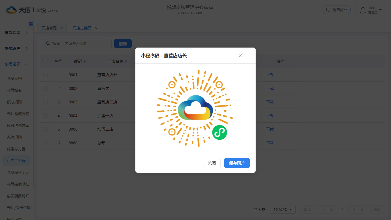 null 门店二维码-下载小程序码