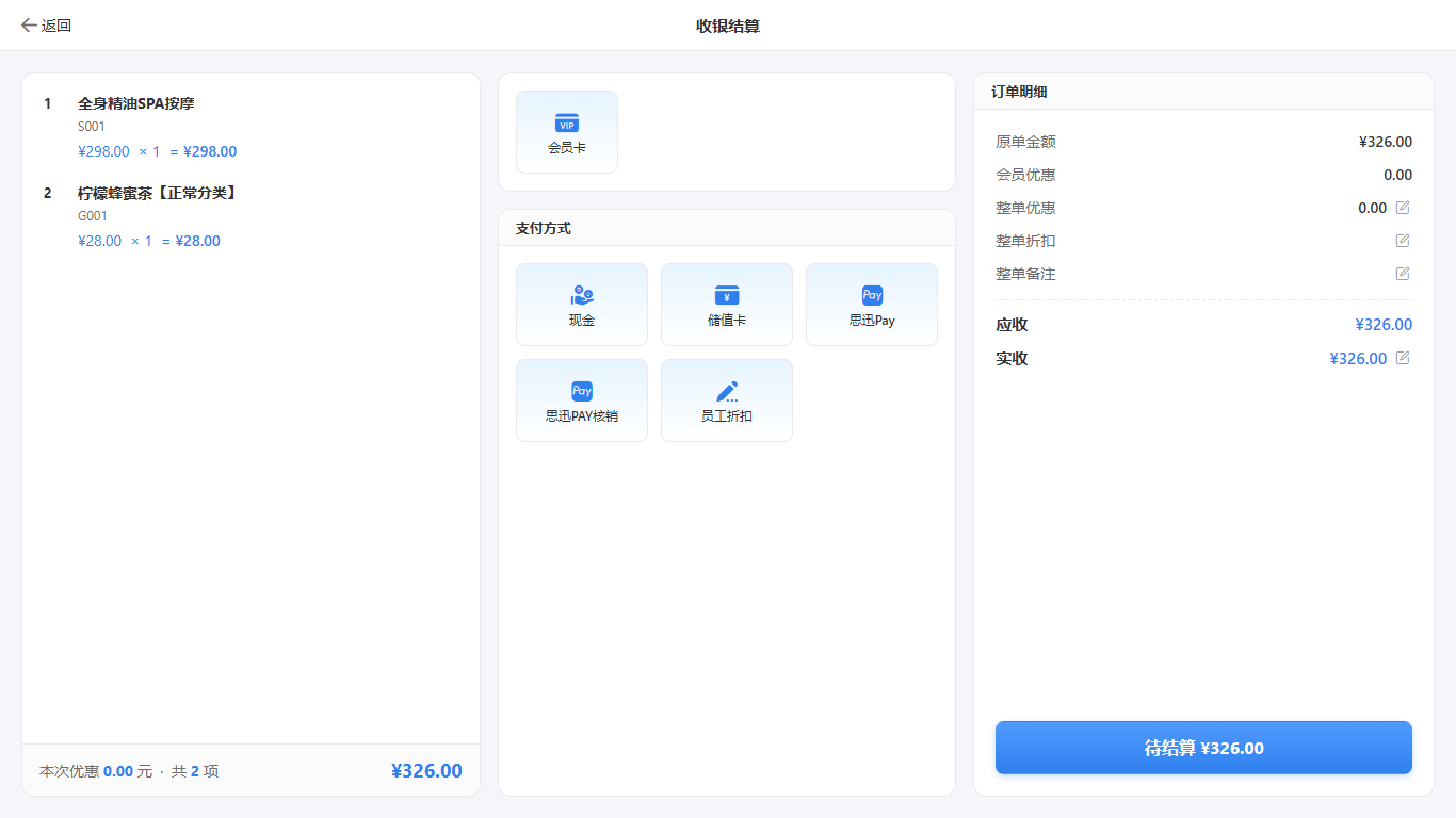 收银-收银结算-取单结算