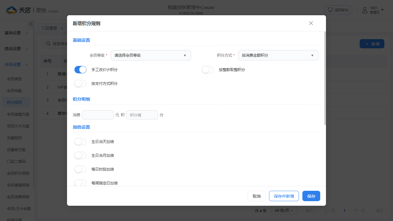积分规则-新增-上