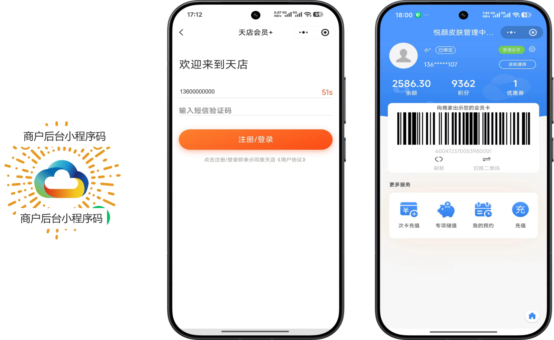 小程序注册-短信验证