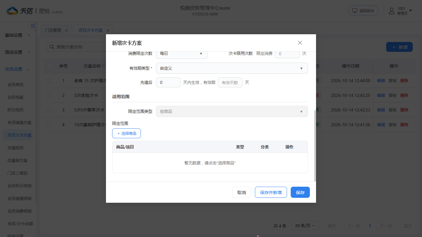 项目次卡方案-新增-下