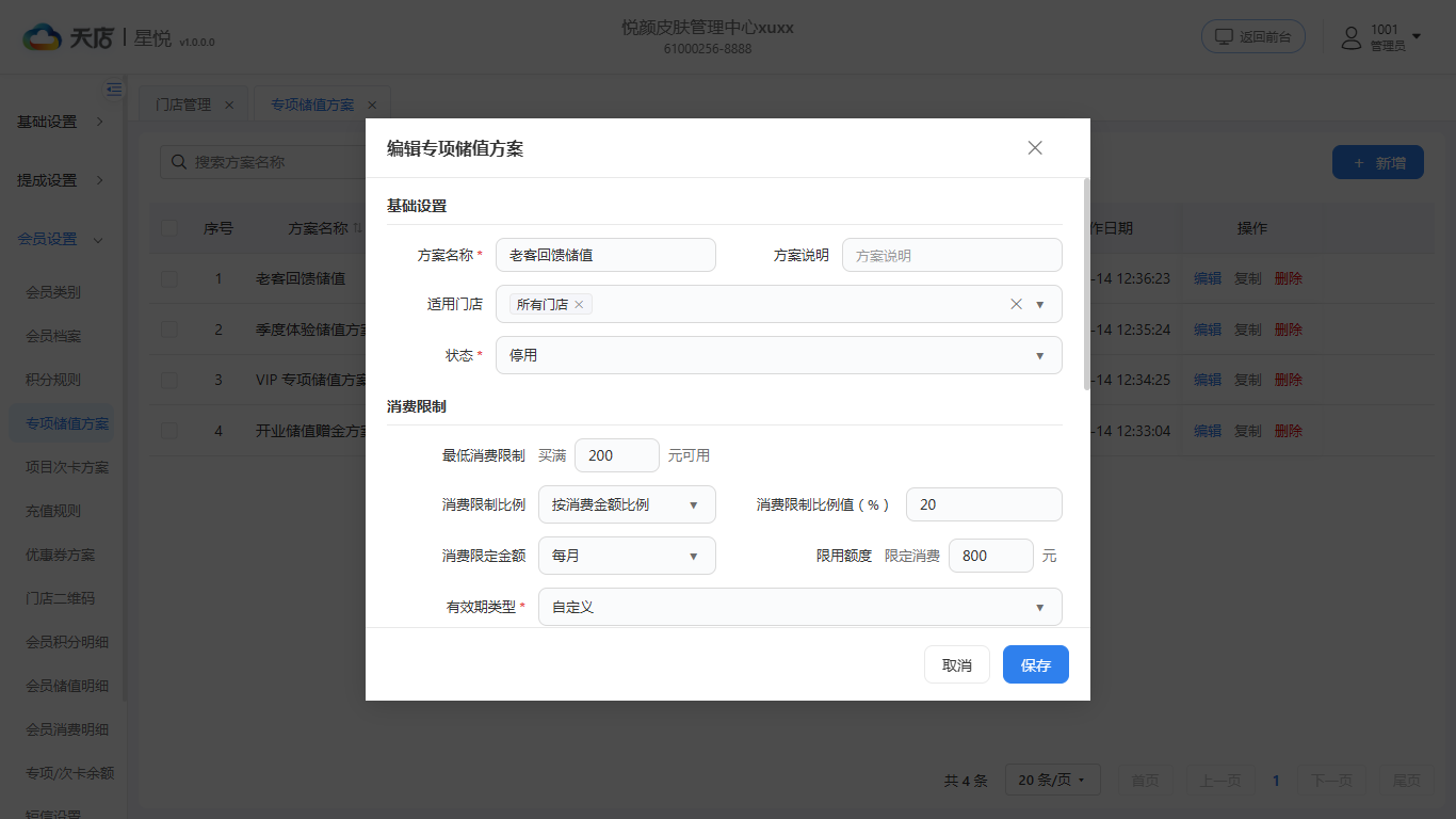 null 专项储值方案-编辑-上