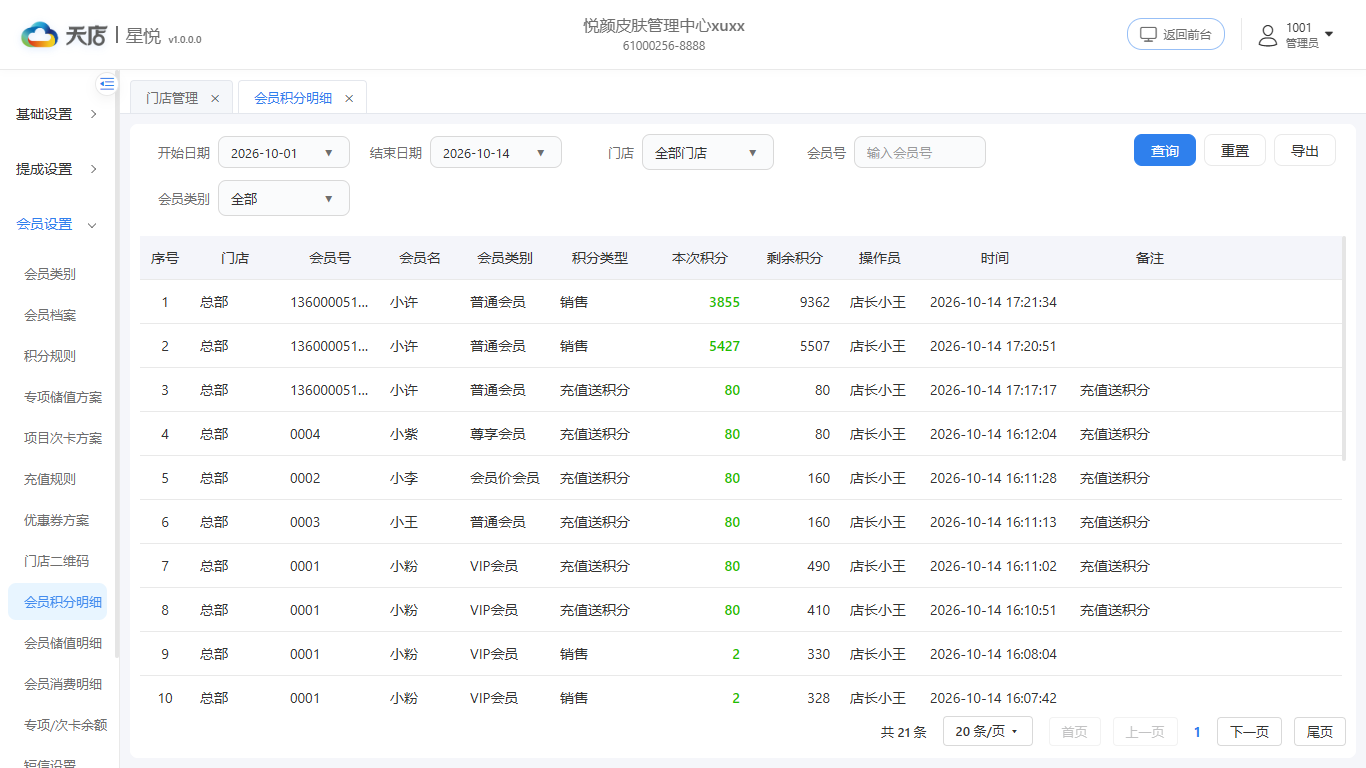 null 会员积分明细-列表