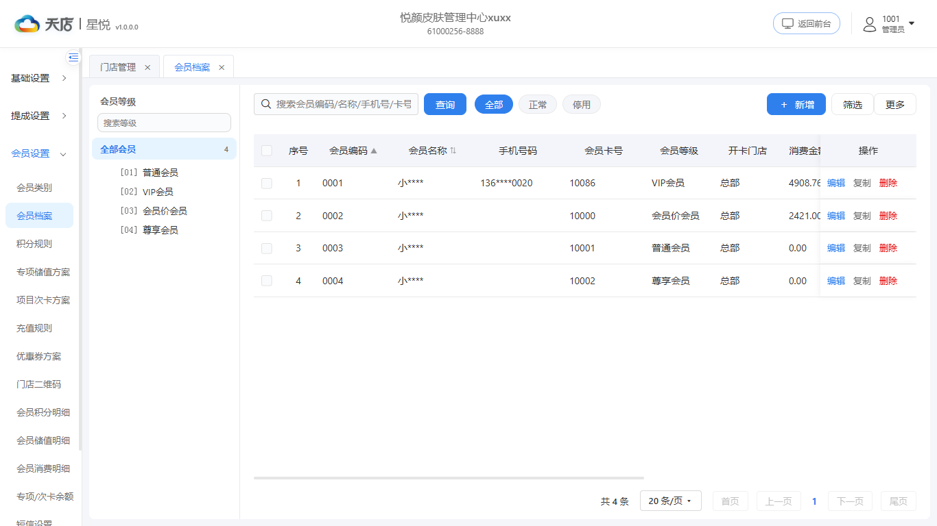 null 会员档案-列表