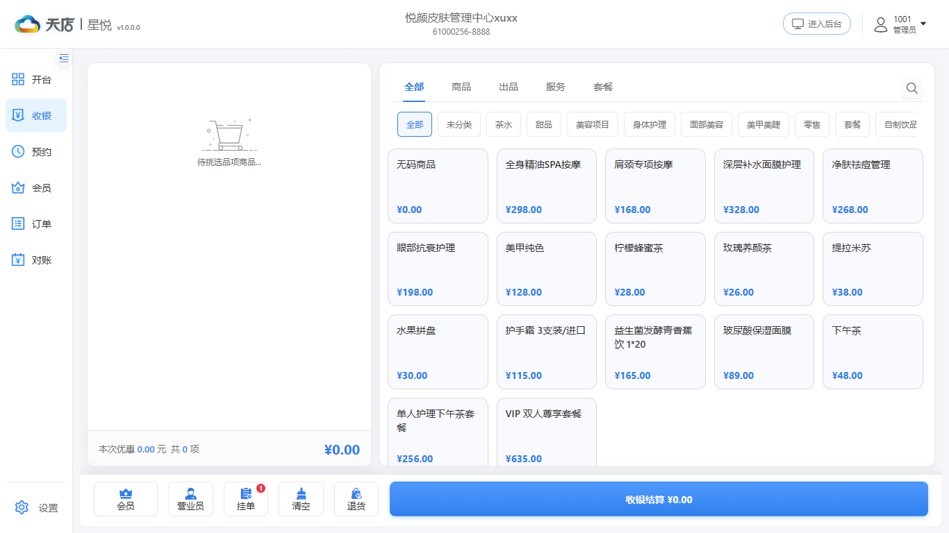 收银-快速收银-挂单入口