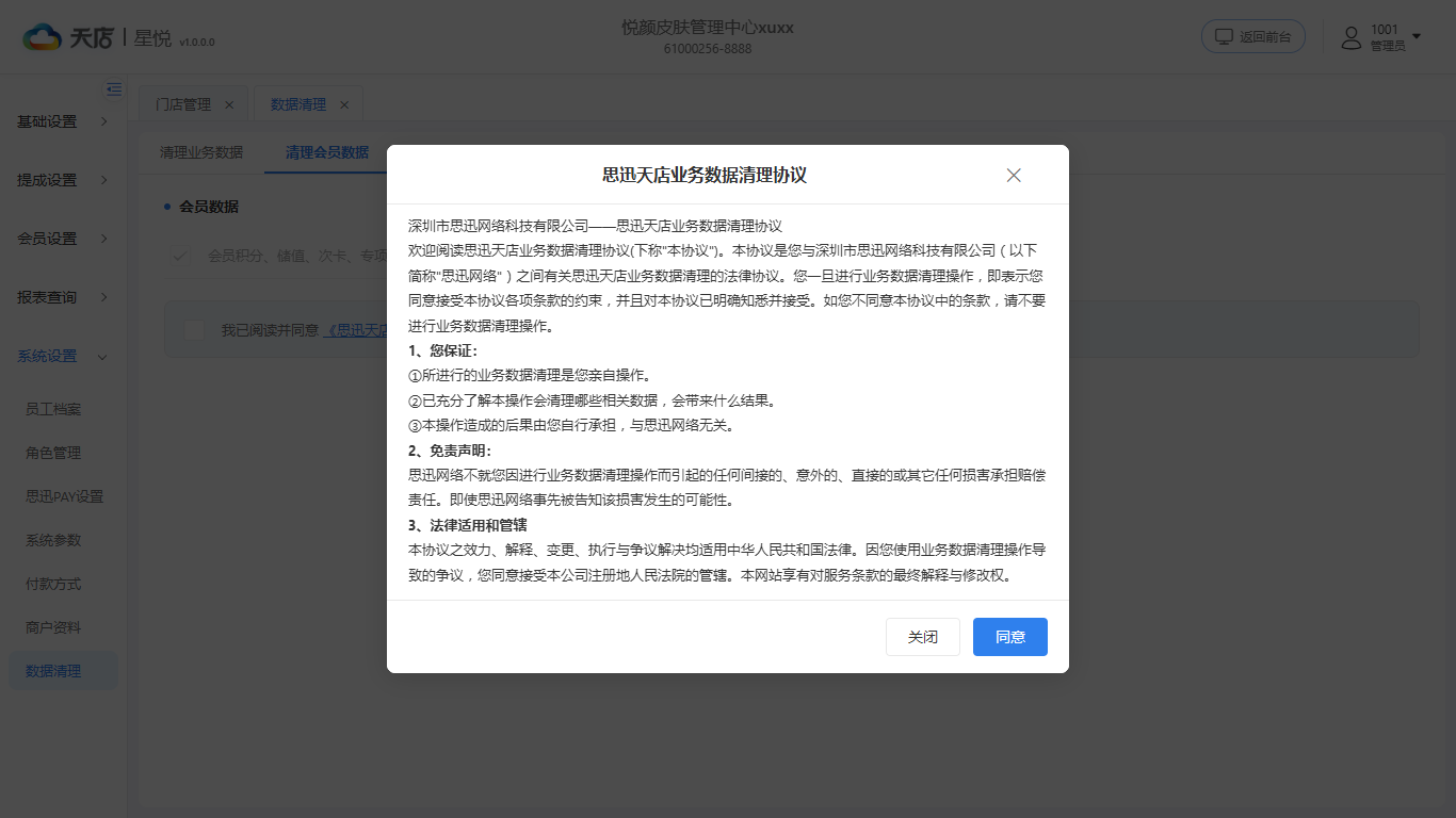 null 数据清理-清理协议