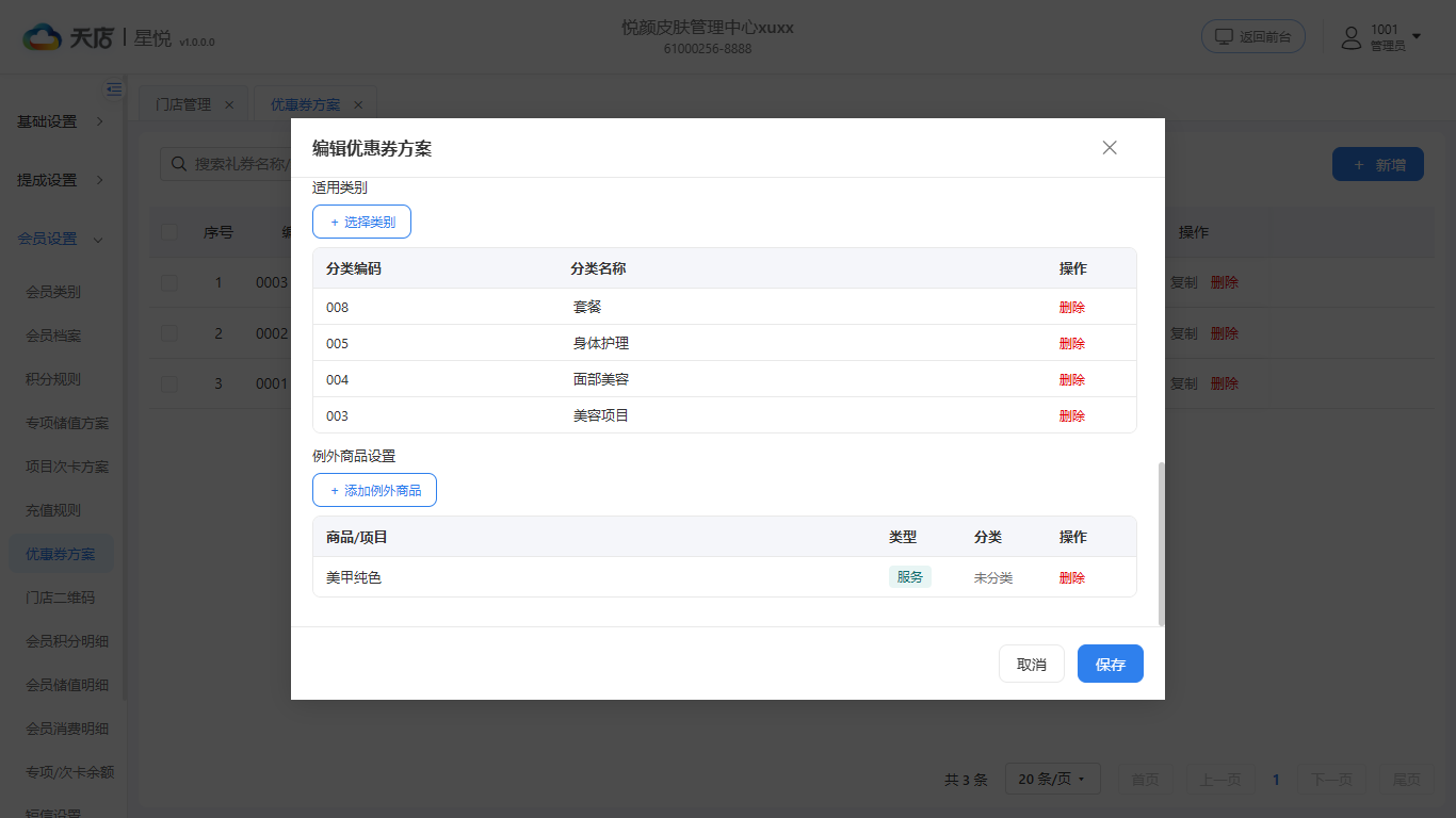null 优惠券方案-编辑-类别券