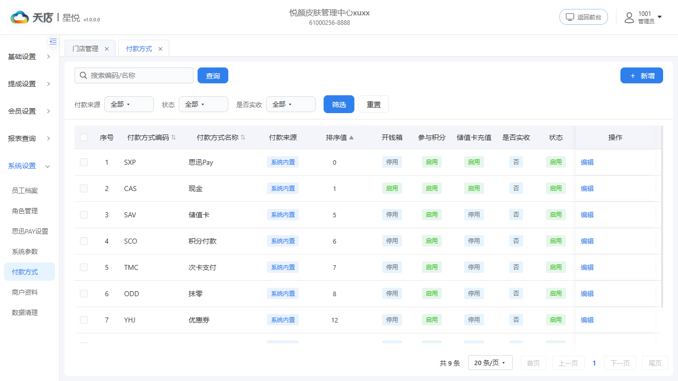 付款方式-列表