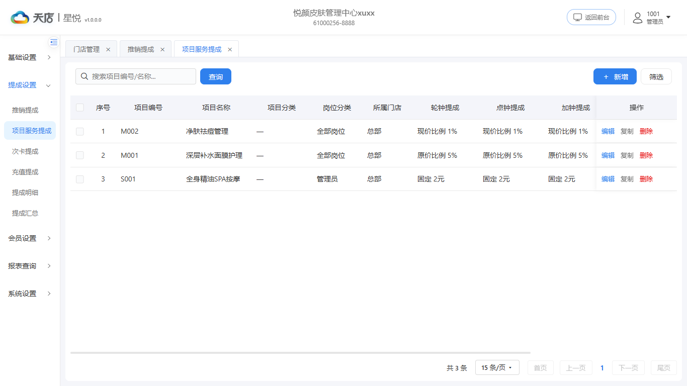 null 项目服务提成-列表