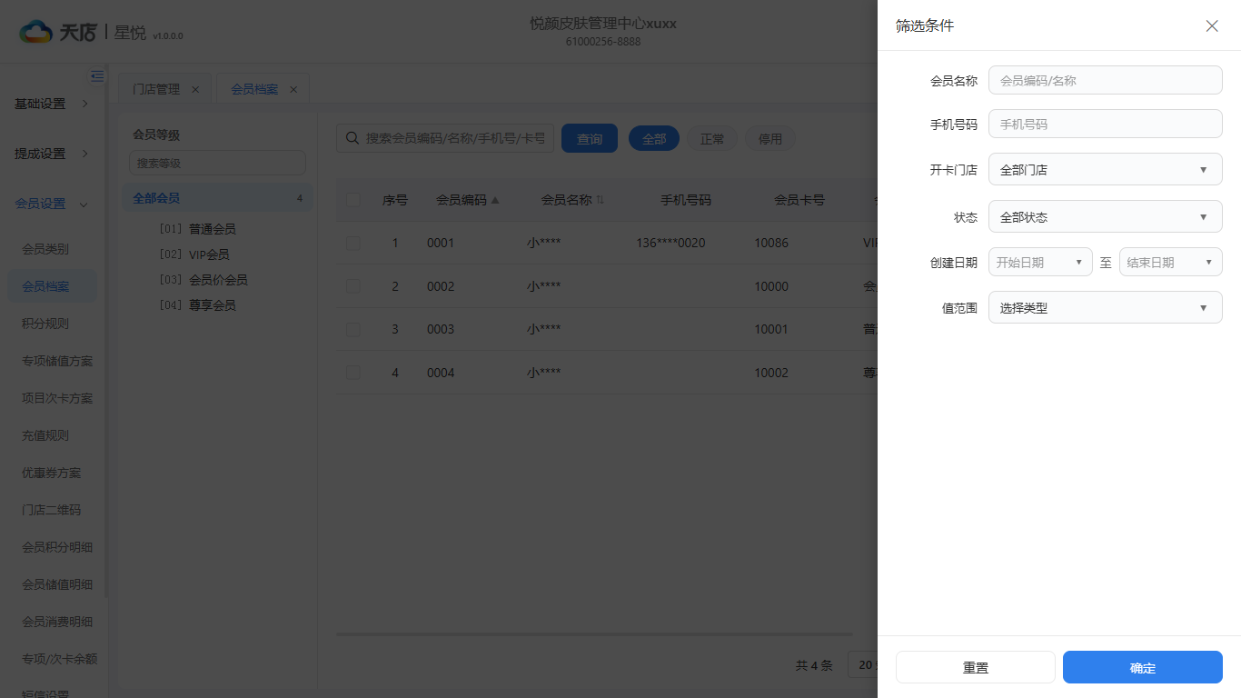 null 会员档案-筛选