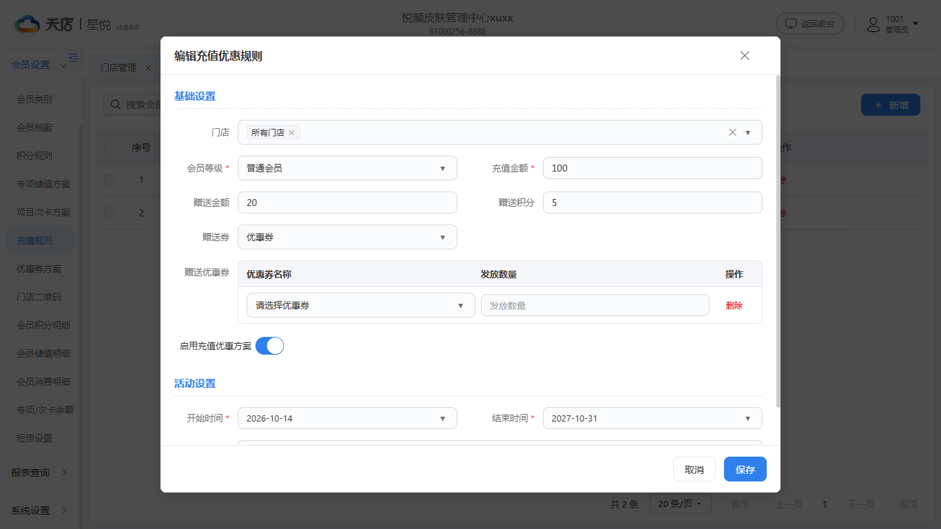 null 充值规则-编辑-下