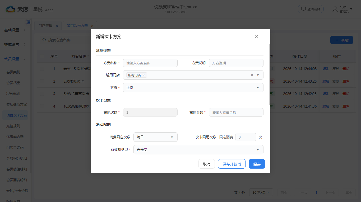 项目次卡方案-新增-上